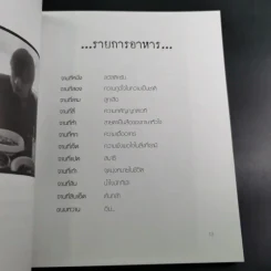 ตู้กับข้าว - หนุ่ม ศรราม รูปที่ 10