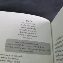 ตู้กับข้าว - หนุ่ม ศรราม รูปที่ 7