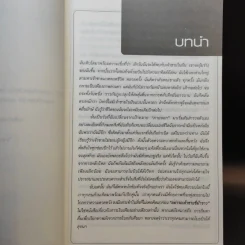 อย่ารอเจ้าชายขี่ม้าขาว วิธีบริหารการเงินอย่างฉลาดด้วยตัวเอง - Barbara Stanny รูปที่ 10