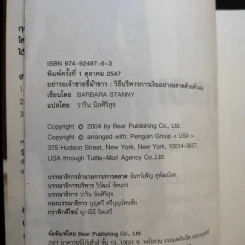 อย่ารอเจ้าชายขี่ม้าขาว วิธีบริหารการเงินอย่างฉลาดด้วยตัวเอง - Barbara Stanny รูปที่ 8
