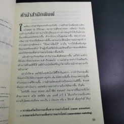Good Works! การบริหารการตลาดและองค์กรณ์ยุคใหม่เพื่อโลกสดใสเพิ่มกำไลและความสำเร็จ รูปที่ 10
