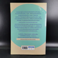 วิธีชนะมิตรและจูงใจคน - เดล คาร์เนกี รูปที่ 2