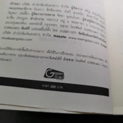 วิธีชนะมิตรและจูงใจคน - เดล คาร์เนกี รูปที่ 9