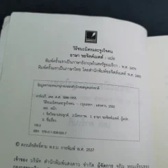 วิธีชนะมิตรและจูงใจคน - เดล คาร์เนกี รูปที่ 8