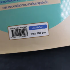 วิธีชนะมิตรและจูงใจคน - เดล คาร์เนกี รูปที่ 3