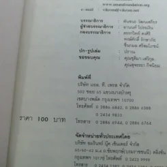 ผมจะเป็นคนดี - วิกรม กรมดิษฐ์ รูปที่ 9