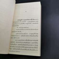 ผมจะเป็นคนดี - วิกรม กรมดิษฐ์ รูปที่ 13