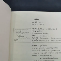 ผมจะเป็นคนดี - วิกรม กรมดิษฐ์ รูปที่ 8
