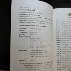 อย่าคิดแบบจิตมนุษย์ - ปริญญา ตันสกุล รูปที่ 8