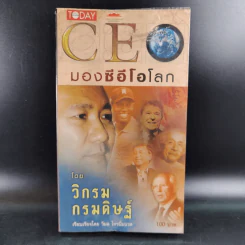 CEO มองซีอีโอโลก - วิกรม กรมดิษฐ์ รูปที่ 1
