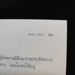 ทวาร 6 ศาสตร์แห่งการรู้ทันตนเอง - ทันตแพทย์สม สุจีรา รูปที่ 11