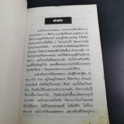 ยาดองของโปรด - ว.จีนประดิษฐ์ รูปที่ 8