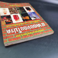 ยาดองของโปรด - ว.จีนประดิษฐ์ รูปที่ 7