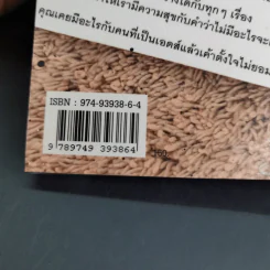 ขอบคุณที่เป็นเอดส์ - เจมีไน รูปที่ 7