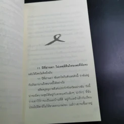 ขอบคุณที่เป็นเอดส์ - เจมีไน รูปที่ 12