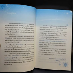 ทำใจเสียบ้างแล้วทุกอย่างจะดีขึ้น - ชุติปัญโญ รูปที่ 10
