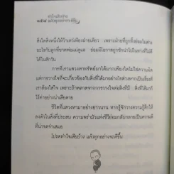 ทำใจเสียบ้างแล้วทุกอย่างจะดีขึ้น - ชุติปัญโญ รูปที่ 13
