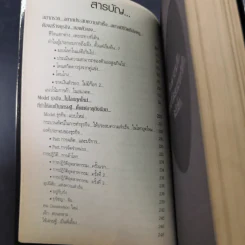ไอ้แป๊ก คนไทยที่อายุน้อยที่สุดและเก่งที่สุดในโลก - สมคิด ลวางกูร รูปที่ 11