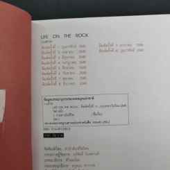 Life on the Rock - ว.แหวน รูปที่ 8