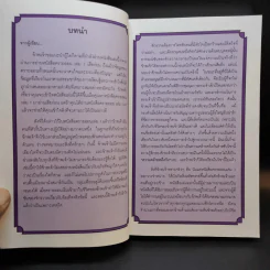 ครายออน Kryon เล่ม 2 - Lee Carroll รูปที่ 11