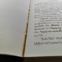 กฎแห่งกรรม ธรรมปฏิบัติ - พระภาวนาวิสุทธิคุณ รูปที่ 10