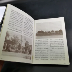 กฎแห่งกรรม ธรรมปฏิบัติ - พระภาวนาวิสุทธิคุณ รูปที่ 12