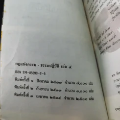 กฎแห่งกรรม ธรรมปฏิบัติ - พระภาวนาวิสุทธิคุณ รูปที่ 7
