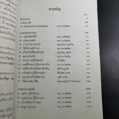 กฎแห่งกรรม ธรรมปฏิบัติ - พระภาวนาวิสุทธิคุณ รูปที่ 8