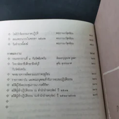 กฎแห่งกรรม ธรรมปฏิบัติ - พระภาวนาวิสุทธิคุณ รูปที่ 9