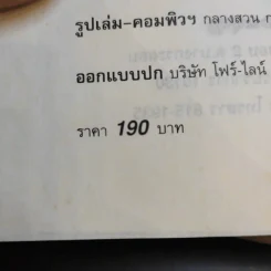 พลังสะกดจิตตนเอง - Leslie M. Lecrom รูปที่ 15