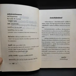 พลังสะกดจิตตนเอง - Leslie M. Lecrom รูปที่ 9