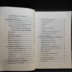 พลังสะกดจิตตนเอง - Leslie M. Lecrom รูปที่ 11