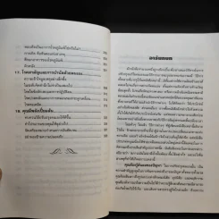 พลังสะกดจิตตนเอง - Leslie M. Lecrom รูปที่ 13