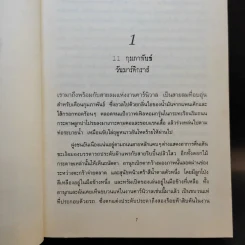 ชิมรักจากช็อกโกแลต Choco - Joanne Harris รูปที่ 10
