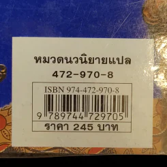ชิมรักจากช็อกโกแลต Choco - Joanne Harris รูปที่ 12