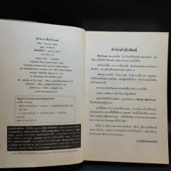 ชิมรักจากช็อกโกแลต Choco - Joanne Harris รูปที่ 9