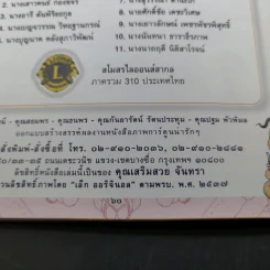 เจ้าแกะเรียนกฎหมาย รูปที่ 12