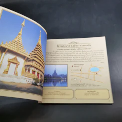 คู่มือ 20 เส้นทางถวายพระพร รูปที่ 9