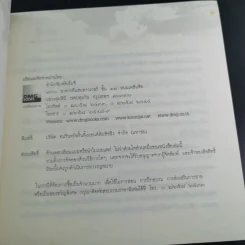 ข้าวของพ่อ - วิมลพรรณ ปีตธวัชชัย รูปที่ 9
