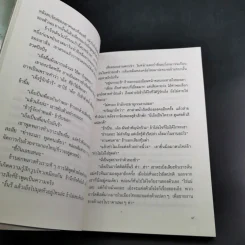 เสียงสะท้อนของความรู้สึก - รักษ์ มนัญญา, สมพงษ์ ทวี, แก้ว ลายทอง รูปที่ 13
