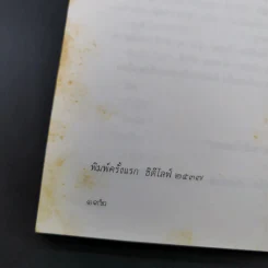 เสียงสะท้อนของความรู้สึก - รักษ์ มนัญญา, สมพงษ์ ทวี, แก้ว ลายทอง รูปที่ 17