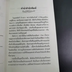 เสียงสะท้อนของความรู้สึก - รักษ์ มนัญญา, สมพงษ์ ทวี, แก้ว ลายทอง รูปที่ 10