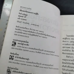 เสียงสะท้อนของความรู้สึก - รักษ์ มนัญญา, สมพงษ์ ทวี, แก้ว ลายทอง รูปที่ 9