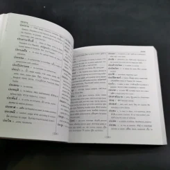 พจนานุกรมไทย-อังกฤษ Dictionary of Thai-English รูปที่ 11