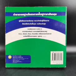 พจนานุกรมไทย-อังกฤษ Dictionary of Thai-English รูปที่ 2