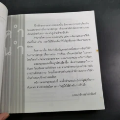 พจนานุกรมไทย-อังกฤษ Dictionary of Thai-English รูปที่ 9