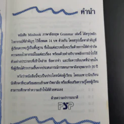 Minibook ภาษาอังกฤษ Grammar รูปที่ 8