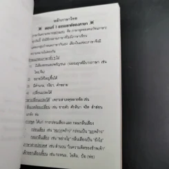 Da'Vance By A'Ping Mini Thai Book รูปที่ 9