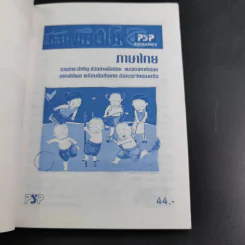 Minibook ภาษาไทย รูปที่ 8