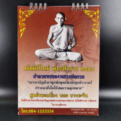 ปฏิทิน สวัสดีปีใหม่ พุทธศักราช 2554  ศูนย์พระเครื่อง บอย บางระจัน รูปที่ 1